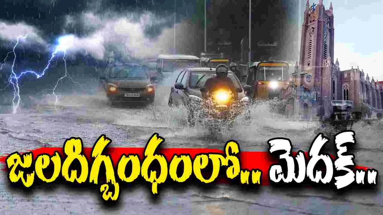 Heavy Rains In Medak: మెదక్‌లో దంచికొడుతున్న వర్షం.. రాకపోకలకు అంతరాయం