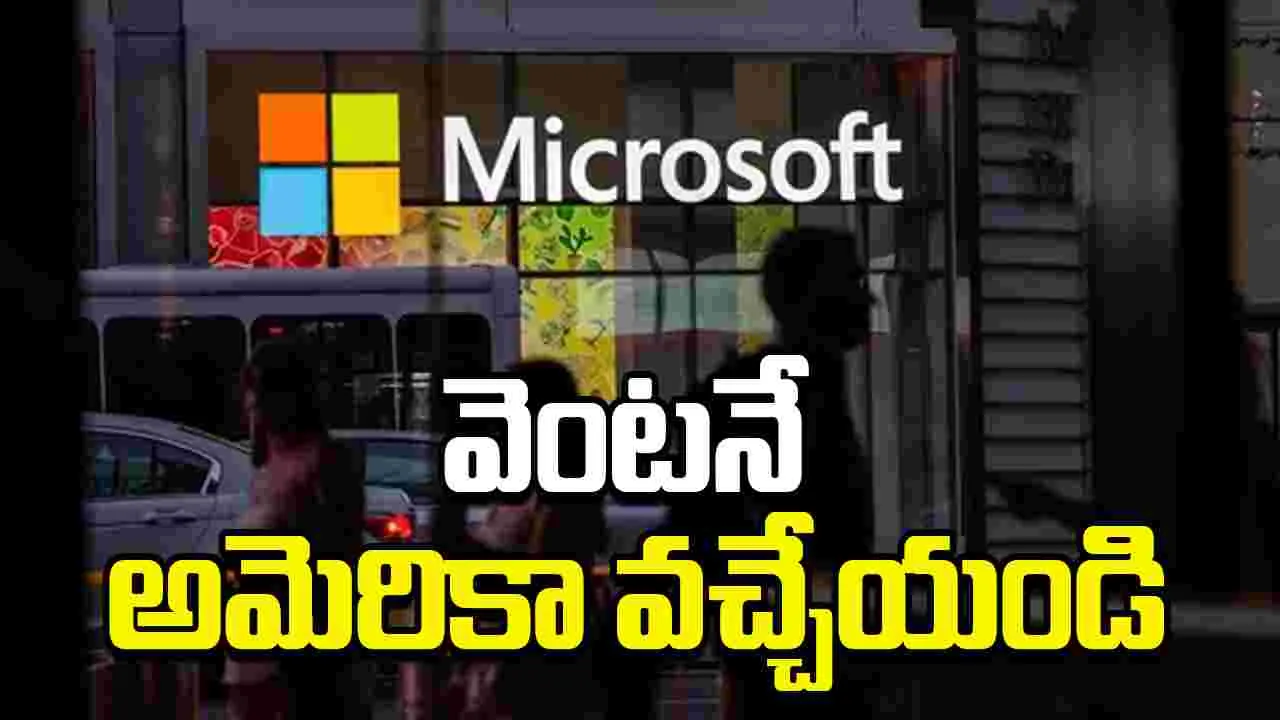 H‑1B, H‑4 Visa Holders:  హెచ్ 1బీ వీసాలపై ట్రంప్ బాదుడు.. ఉద్యోగులకు మైక్రోసాఫ్ట్ కీలక ఆదేశాలు..