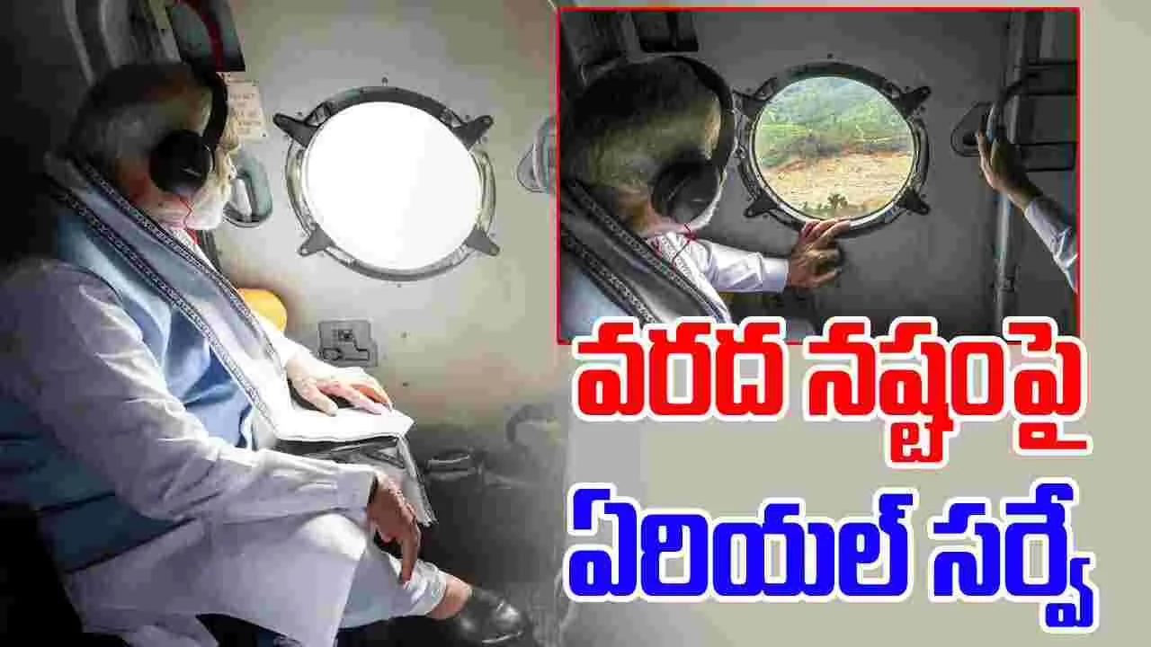 PM Modi Aerial Survey: హిమాచల్‌లో వరదల నష్టంపై ప్రధాని మోదీ ఏరియల్ సర్వే