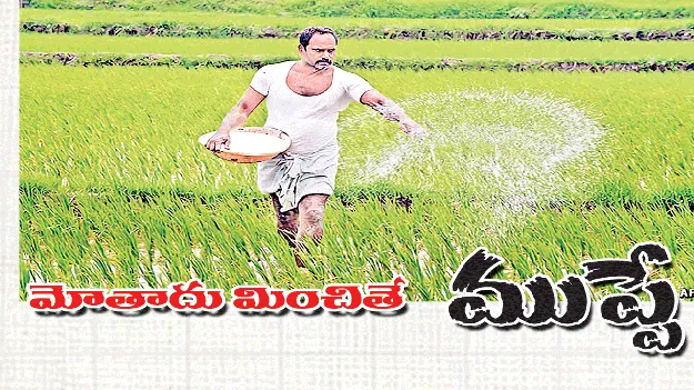 మోతాదుకు మించితే ముప్పే