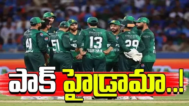 UAE Match Delay: దుబాయ్‌లో పాక్‌ ఆటగాళ్ల హైడ్రామా