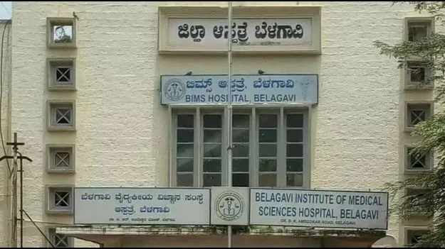 Bengaluru News: బెళగావి ఆసుపత్రిలో నకిలీ నర్సు కలకలం
