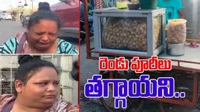 Woman Funny Video: ప్లేటులో రెండు పానీపూరీలు తగ్గాయని మహిళ ఆగ్రహం.. చివరకు ఏం చేసిందో చూడండి.. 