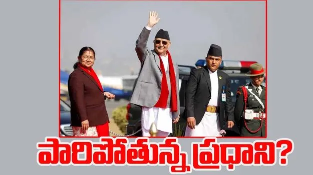 Nepal KP Oli Dubai: నేపాల్లో రాజకీయ సంక్షోభం..దుబాయ్ పారిపోతున్న ప్రధాని ఓలీ?