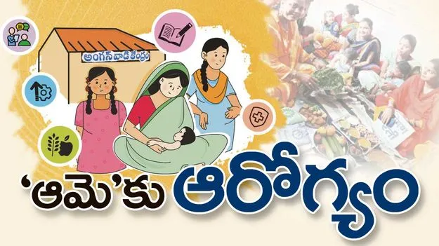 ‘ఆమె’కు ఆరోగ్యం