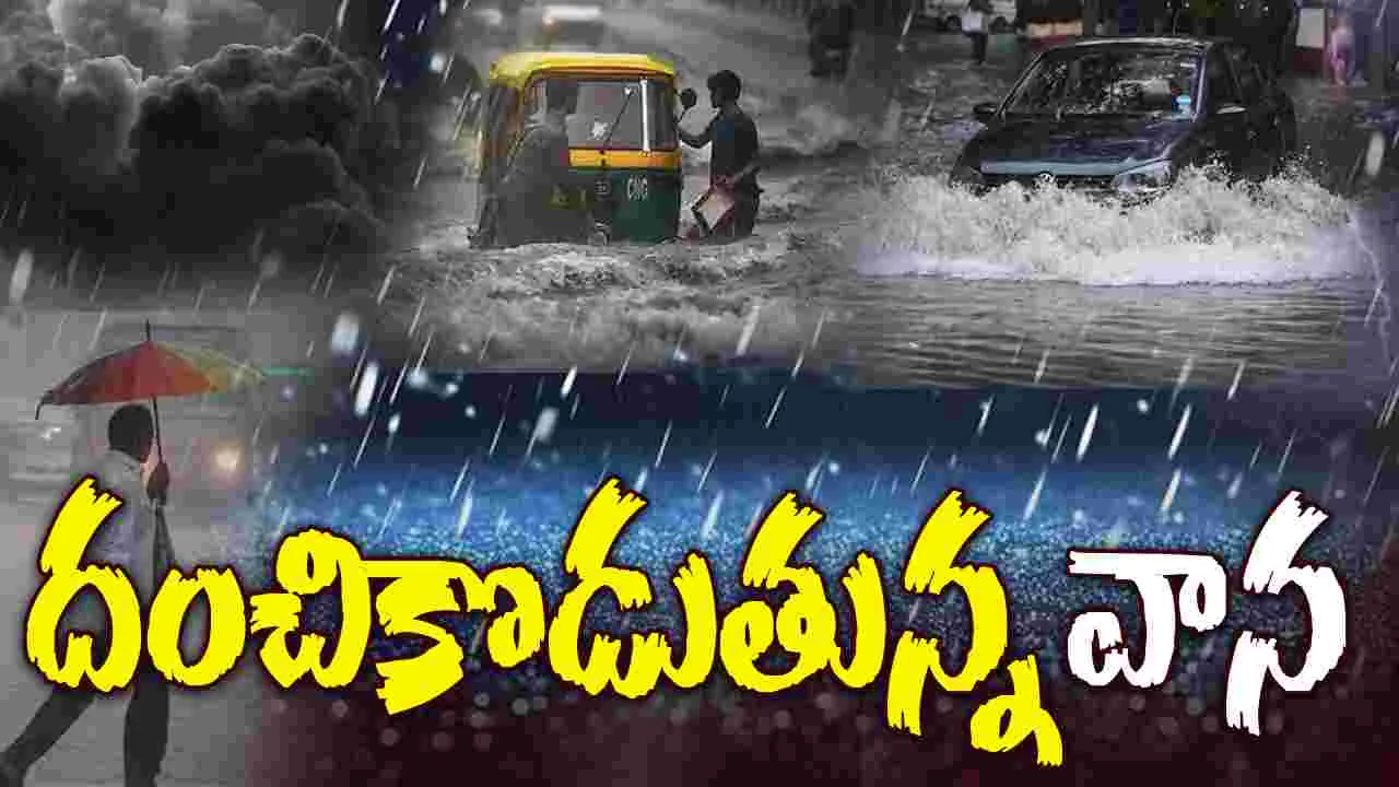 Heavy Rain in Hyderabad: హైదరాబాద్‌లో దంచికొడుతున్న వర్షం..