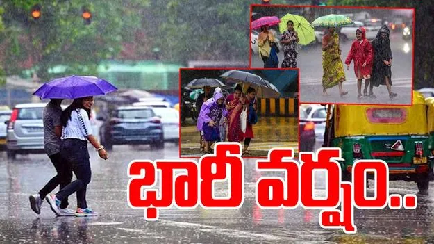 Heavy Rains in AP: రెయిన్ ఎఫెక్ట్.. ఏపీలో రాగల మూడు గంటల్లో భారీ వర్షం..