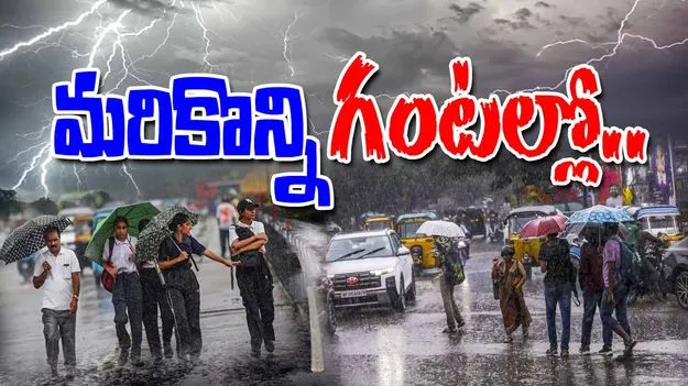 AP Rain Alert: కోస్తాంధ్రకు భారీ వర్ష సూచన.. పలు జిల్లాలకు ఎల్లో అలర్ట్ జారీ 