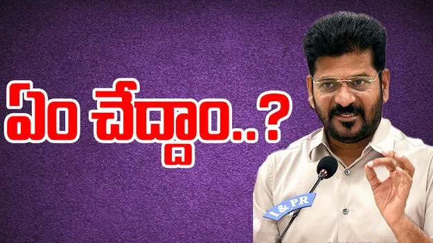 CM Revanth Reddy Meets MLAs: పార్టీ మారిన ఎమ్మెల్యేలతో సీఎం సమావేశం!