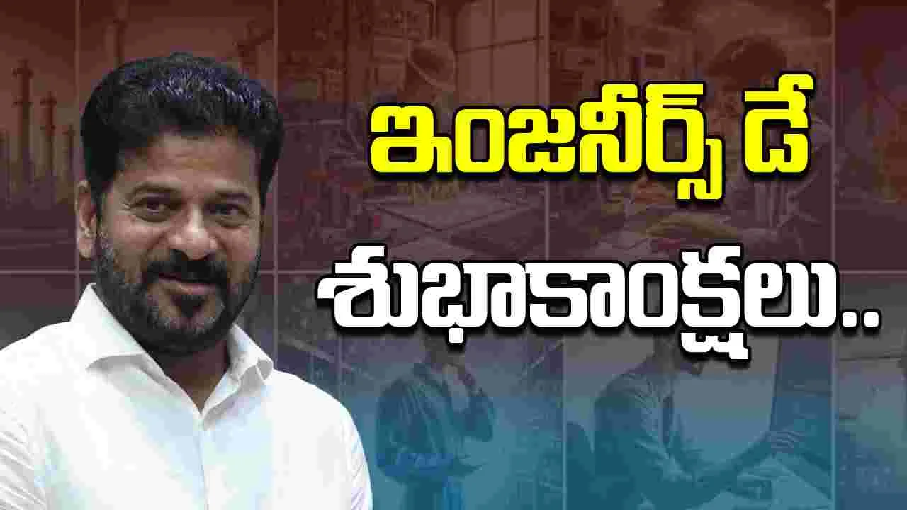 CM Revanth Reddy: రాష్ట్ర అభివృద్ధిలో ఇంజనీర్స్ భాగస్వాములు కావాలి.. సీఎం కీలక సూచనలు 
