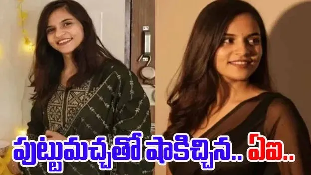Nano Banana Creepy Trend: ఆ పుట్టుమచ్చ గురించి ఎలా తెలిసింది.. నానో బనానా ఫొటోతో మహిళకు షాక్
