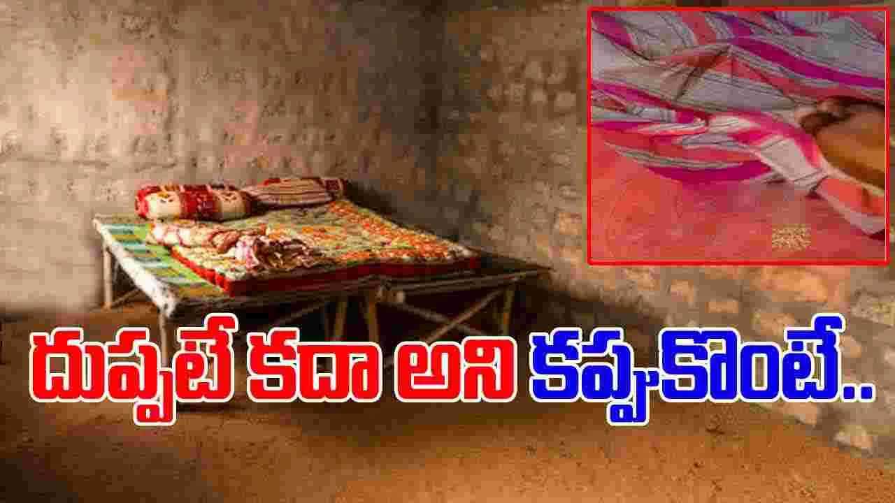Watch Viral Video: పడుకుందామని వెళ్లాడు.. చివరకు దుప్పటి లోపల చూసి ఖంగుతిన్నాడు..