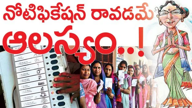 నోటిఫికేషన్‌ రావడమే ఆలస్యం..!