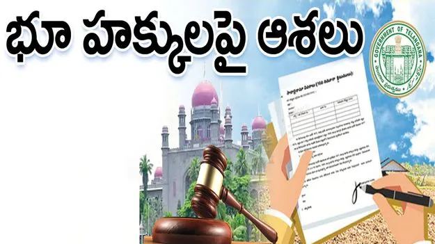 భూ హక్కులపై ఆశలు