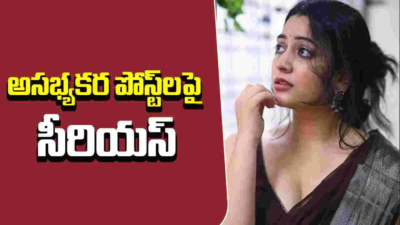 Actress Ranga Sudha: పోలీస్ స్టేషన్‌కు నటి సుధ.. తనపై అసభ్యకరమైన పోస్టులు పెట్టారంటూ..