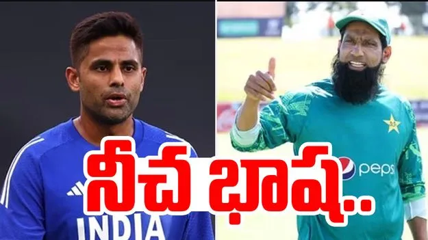 Suryakumar Yadav insulted: పాక్ మాజీ క్రికెటర్ అసభ్యకర భాష.. సూర్యకుమార్ యాదవ్‌పై తీవ్ర విమర్శ..