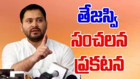 Tejashwi Yadav: 243 సీట్లలో పోటీ చేస్తాం..బీహార్‌లో గేమ్ ఛేంజర్ ప్లాన్..