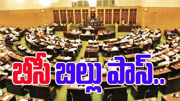 BIG BREAKING: తెలంగాణలో 42 శాతం బీసీ రిజర్వేషన్ల బిల్లుకు అసెంబ్లీ ఆమోదం..