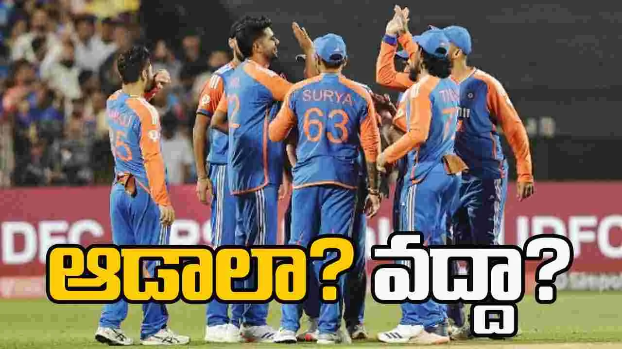 India vs Pakistan: మ్యాచ్ ఆడాలా? వద్దా? భారత ఆటగాళ్ల అంతర్మథనం.. కోచ్‌తో సుదీర్ఘ చర్చలు..