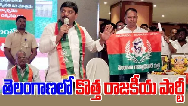Teenmaar Mallanna New Political Party: ఎమ్మెల్సీ తీన్మార్‌ మల్లన్న కొత్త రాజకీయ పార్టీ