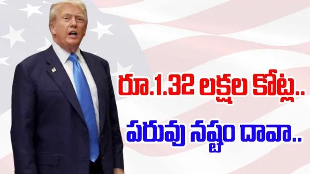 Trump Sues NYT: న్యూయార్క్ టైమ్స్‌పై ట్రంప్ గుస్సా.. రూ.1.32 లక్షల కోట్లకు పరువు నష్టం దావా