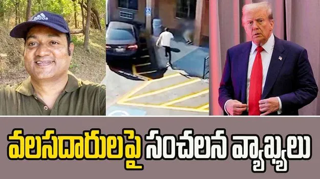 Indian killed US Trump: అమెరికాలో భారతీయుడి హత్యపై ట్రంప్ ఆగ్రహం..అక్రమ వలసదారులకు వార్నింగ్