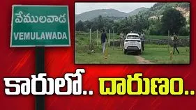 Vemulawada Murder: వేములవాడలో దారుణం.. కారులో మాజీ కౌన్సిలర్ హత్య..