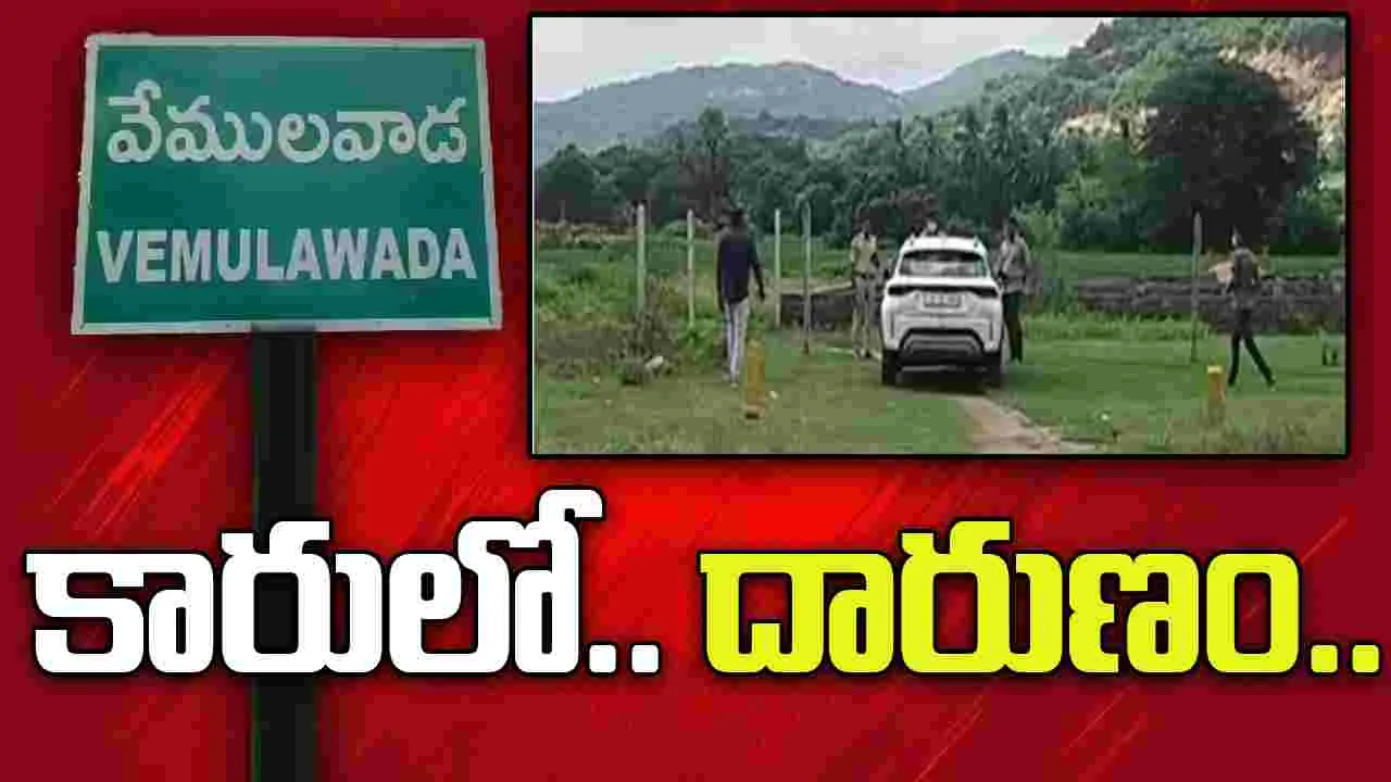 Vemulawada Murder: వేములవాడలో దారుణం.. కారులో మాజీ కౌన్సిలర్ హత్య..