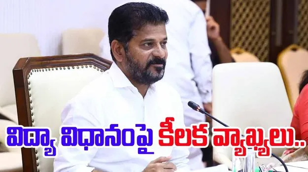CM Revanth Reddy: విద్యాశాఖ సమూల ప్రక్షాళన.. సీఎం రేవంత్ కీలక నిర్ణయం..