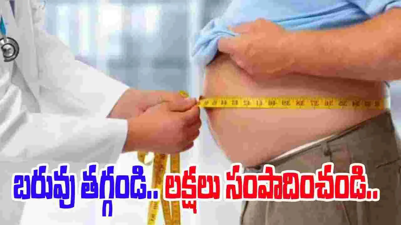 Lose weight earn money: బరువు తగ్గండి.. లక్షలు సంపాదించండి.. ఉద్యోగులకు ఓ కంపెనీ ఆఫర్..
