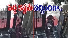 Woman Funny Video: అరెరే.. ఈమెకు పెద్ద కష్టమే వచ్చిందిగా.. స్కూటీని బయటికి తీయబోయి.. 