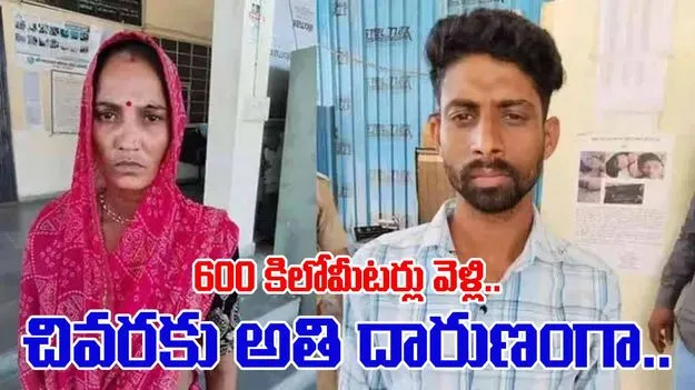 Rajasthan Murder: ప్రియుడిని వెతుక్కుంటూ 600 కి మీ వెళ్లి