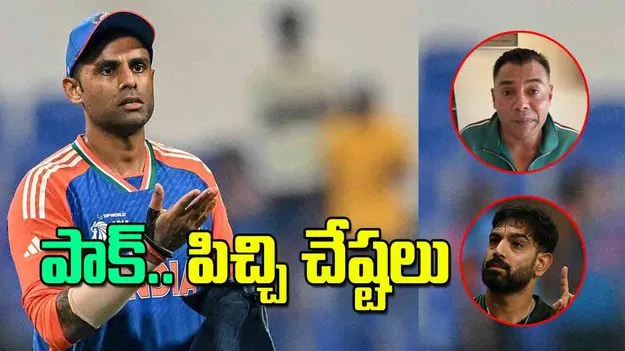 Asia Cup 2025: పాక్‌ పిచ్చి చేష్టలు