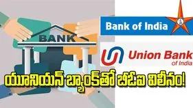 Banking Reforms: యూనియన్‌ బ్యాంక్‌తో బీఓఐ విలీనం! 