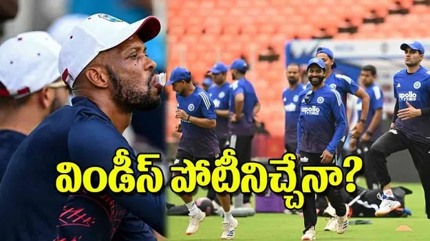 Will West Indies Challenge India: విండీస్‌ పోటీనిచ్చేనా