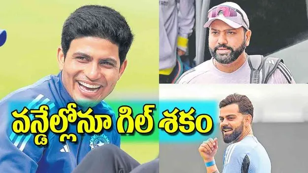 New Era in Indian Cricket: వన్డేల్లోనూ గిల్‌ శకం