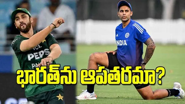 Asia Cup 2025: భారత్‌ను ఆపతరమా