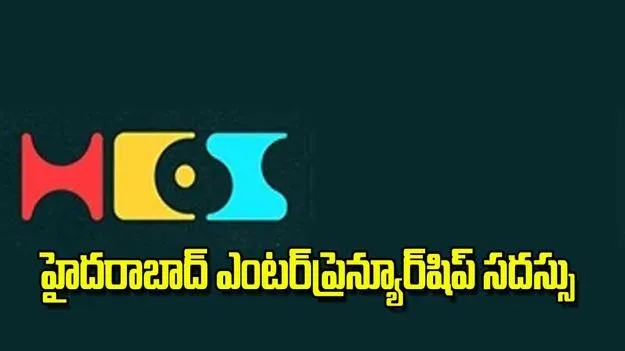 Hyderabad Entrepreneurship Summit: 31 నుంచి హైదరాబాద్‌ ఎంటర్‌ప్రెన్యూర్‌షిప్‌ సదస్సు