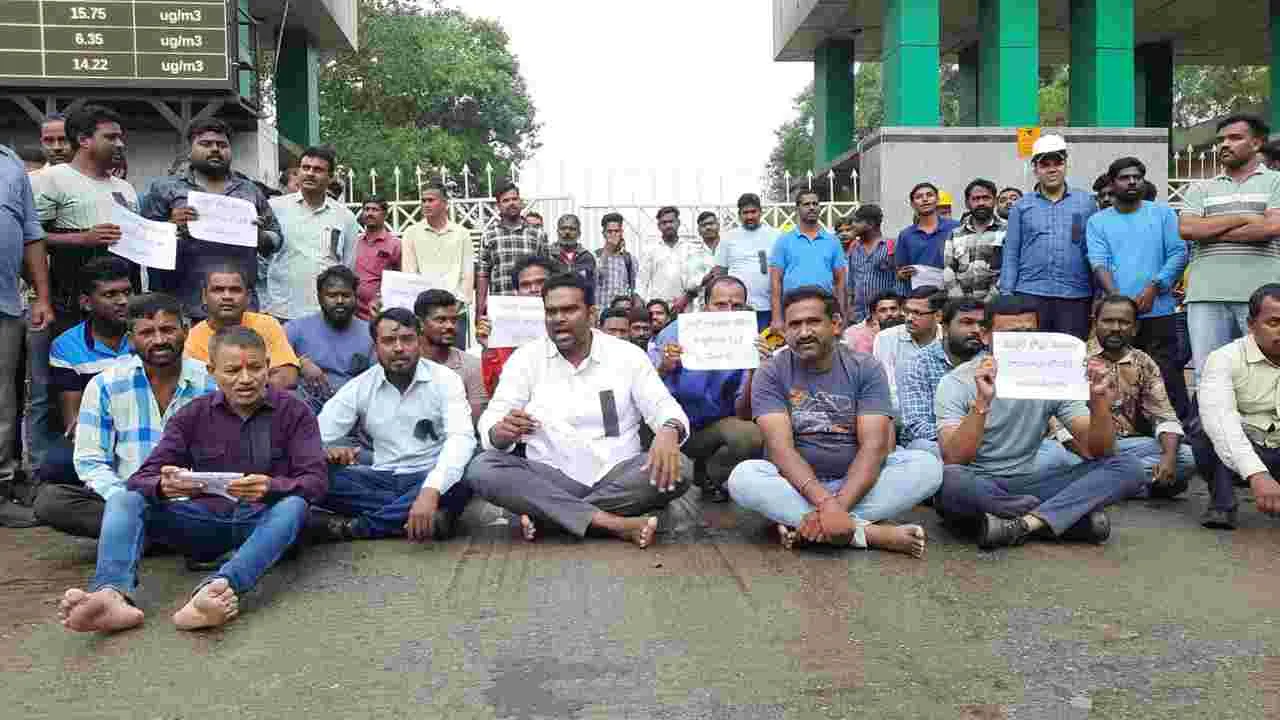 ఆర్‌ఎఫ్‌సీఎల్‌ ఎదుట కాంట్రాక్టు కార్మికుల ధర్నా 