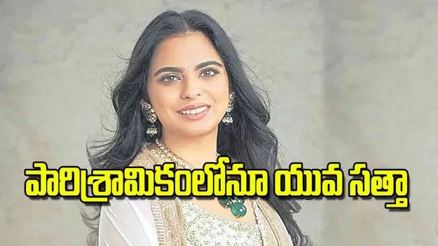 Indias Young Industrialists Shaping the Future: పారిశ్రామికంలోనూ యువ సత్తా