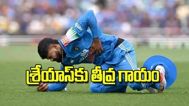 Australia Tour 2025: శ్రేయాస్‌కు తీవ్ర గాయం