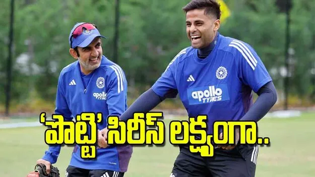 India vs Australia T20 Series: పొట్టి సిరీస్‌ లక్ష్యంగా