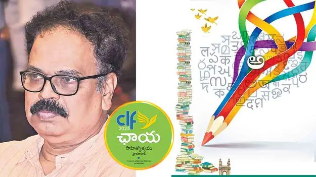 Chaaya Literature Festival: సాహిత్య సంస్కృతిని బలపరిచేందుకు ఛాయ లిటరేచర్‌ ఫెస్టివల్‌