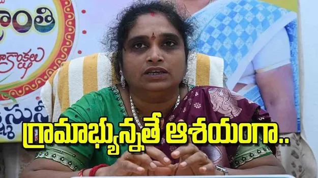 Laxmi Sunita Transforming Village Life: గ్రామాభ్యున్నతే ఆశయంగా