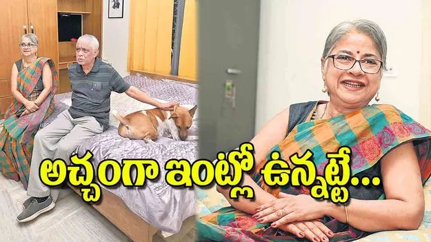 Home Stay by Renuka Gupta: అచ్చంగా ఇంట్లో ఉన్నట్టే