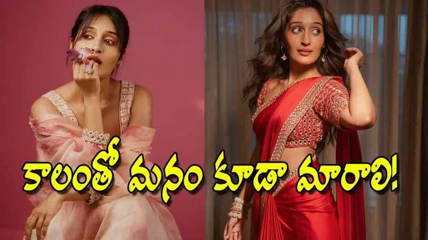 Niharika M: కాలంతో మనం కూడా మారాలి