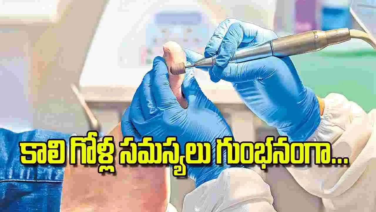 Foot Nail Problems: కాలి గోళ్ల సమస్యలు గుంభనంగా