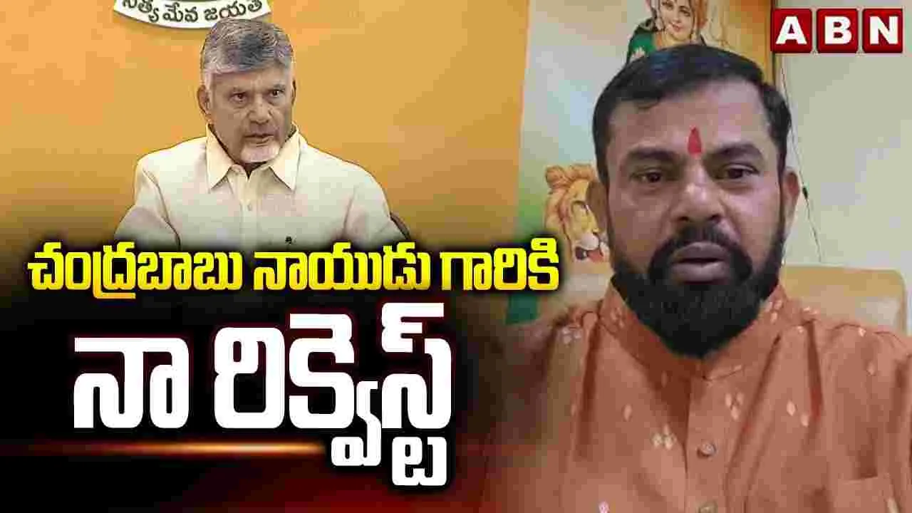 సీఎం చంద్రబాబుకి ఇదే నా రిక్వెస్ట్: రాజాసింగ్