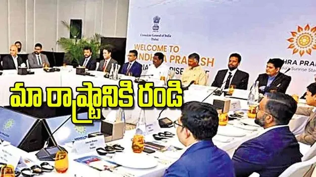 AP CM Chandrababu Naidu: మా రాష్ట్రానికి రండి