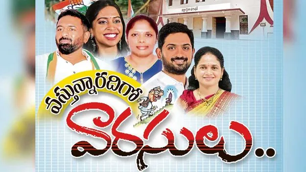 వస్తున్నారదిగో వారసులు...